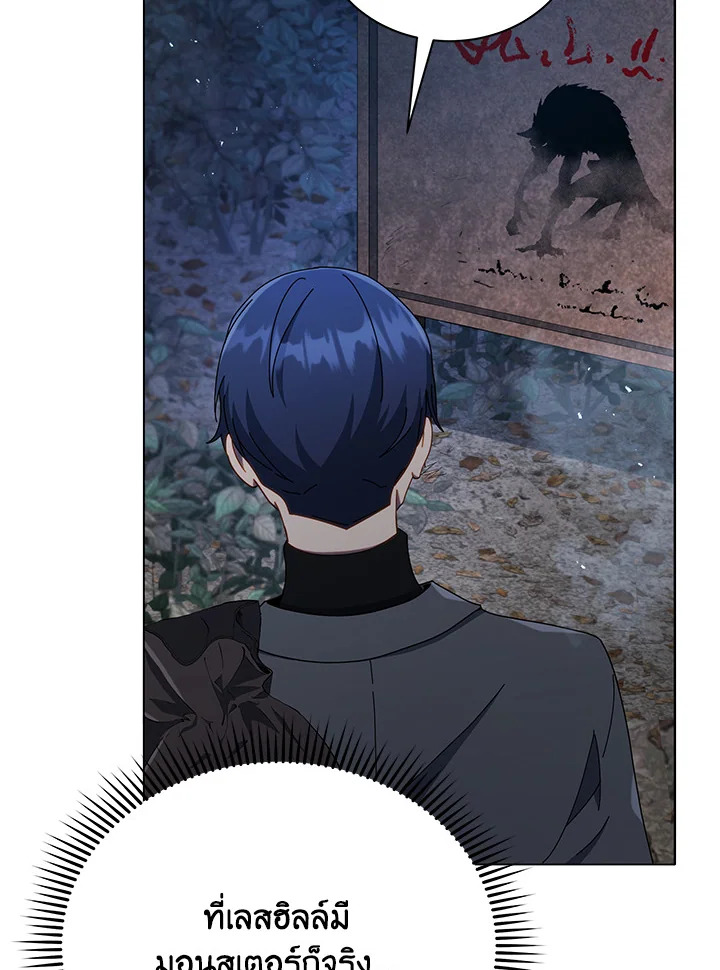 Necromancer Academy’s Genius Summoner ตอนที่ 21 หน้า 17