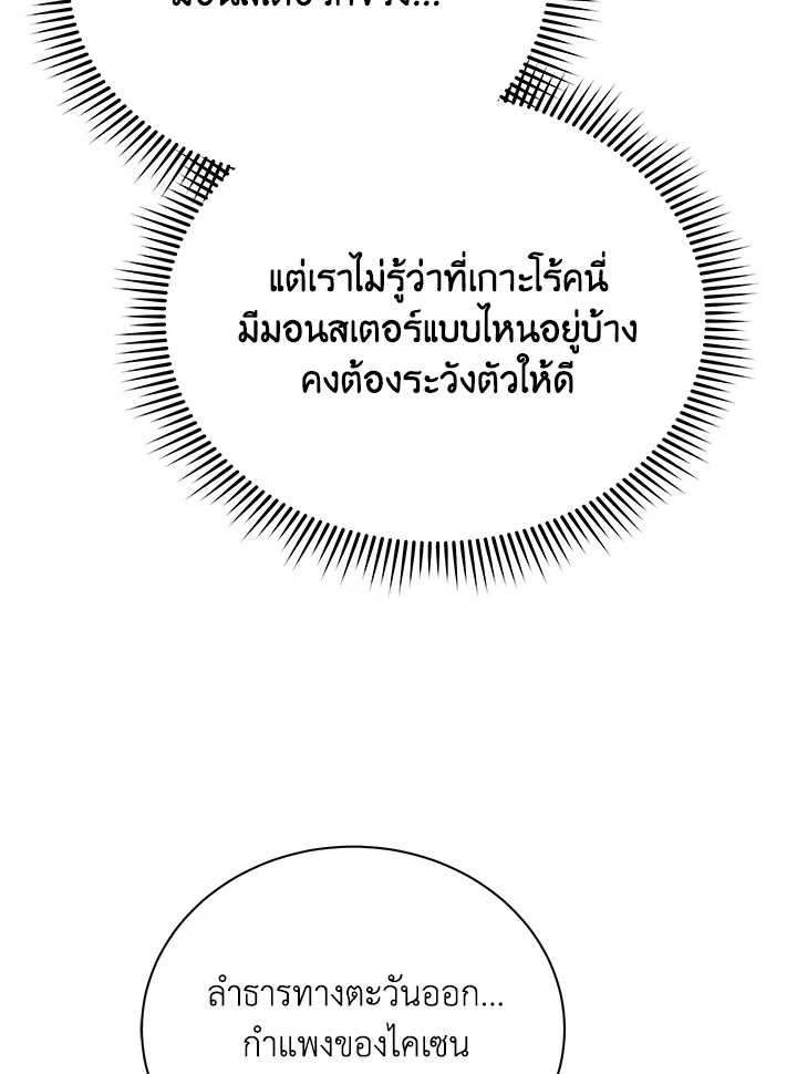 Necromancer Academy’s Genius Summoner ตอนที่ 21 หน้า 18