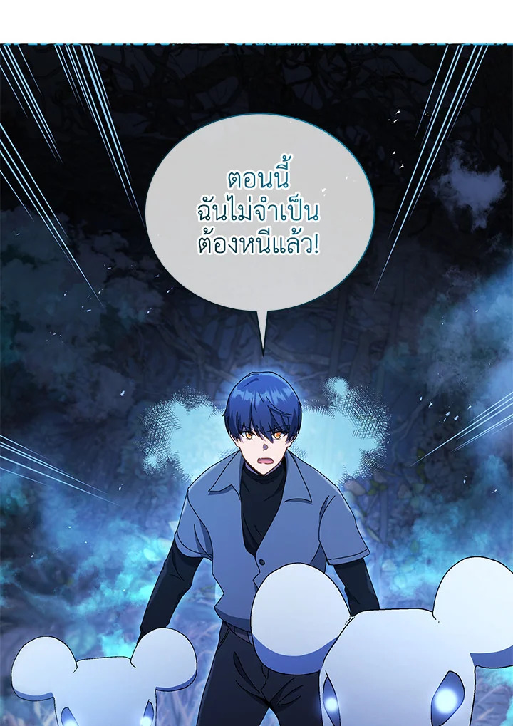 Necromancer Academy’s Genius Summoner ตอนที่ 21 หน้า 41