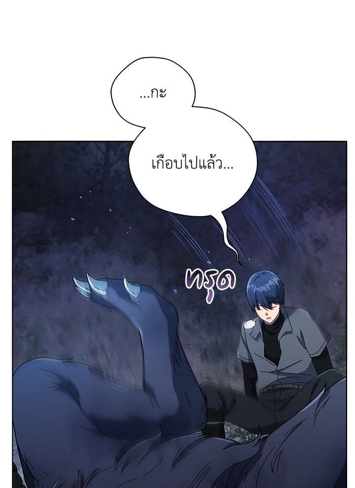 Necromancer Academy’s Genius Summoner ตอนที่ 21 หน้า 70