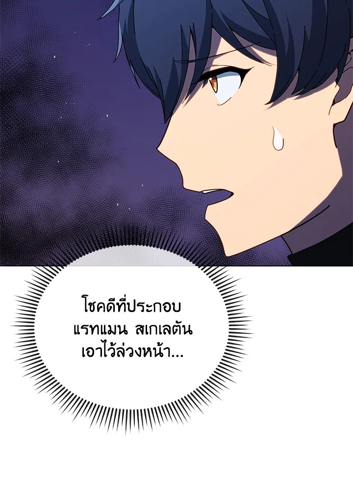 Necromancer Academy’s Genius Summoner ตอนที่ 21 หน้า 72
