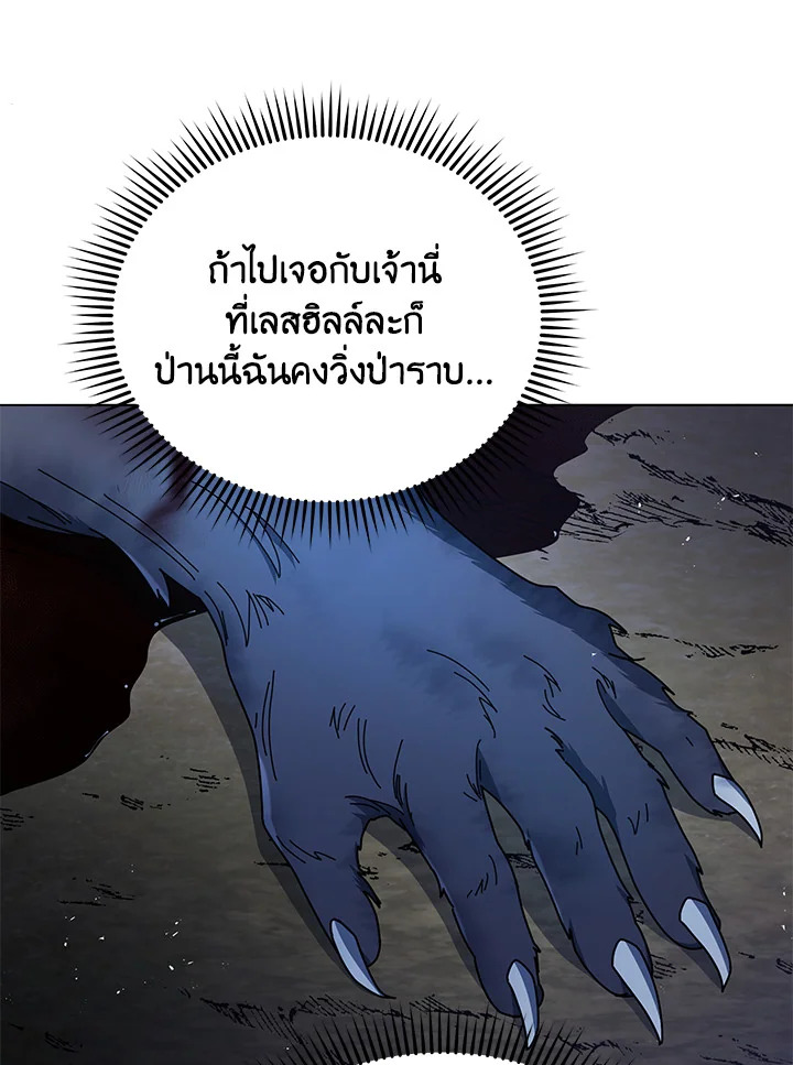 Necromancer Academy’s Genius Summoner ตอนที่ 21 หน้า 73