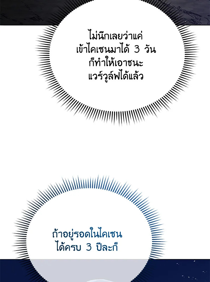 Necromancer Academy’s Genius Summoner ตอนที่ 21 หน้า 74