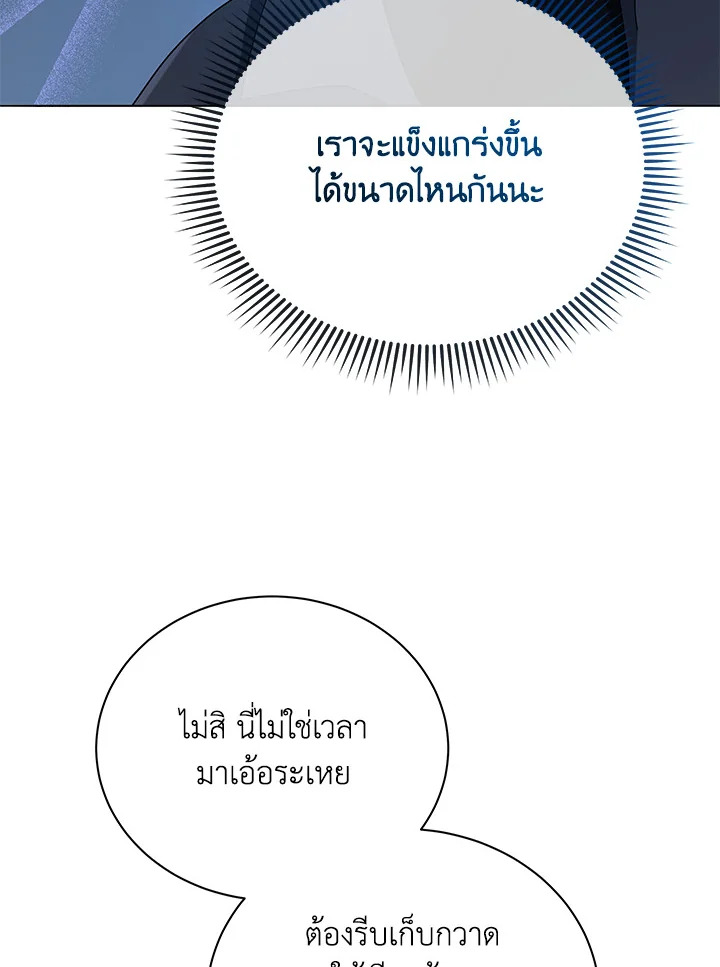 Necromancer Academy’s Genius Summoner ตอนที่ 21 หน้า 76