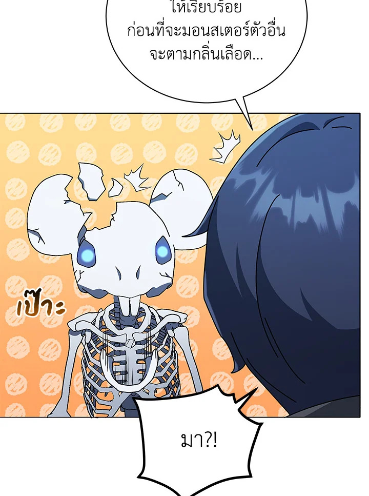 Necromancer Academy’s Genius Summoner ตอนที่ 21 หน้า 77