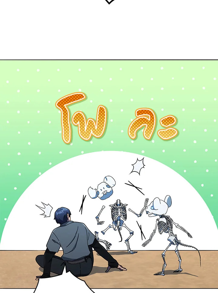 Necromancer Academy’s Genius Summoner ตอนที่ 21 หน้า 78