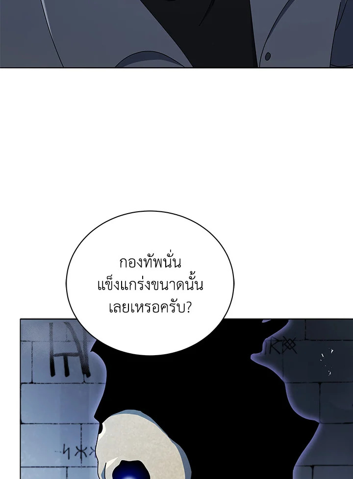 Necromancer Academy’s Genius Summoner ตอนที่ 22 หน้า 100