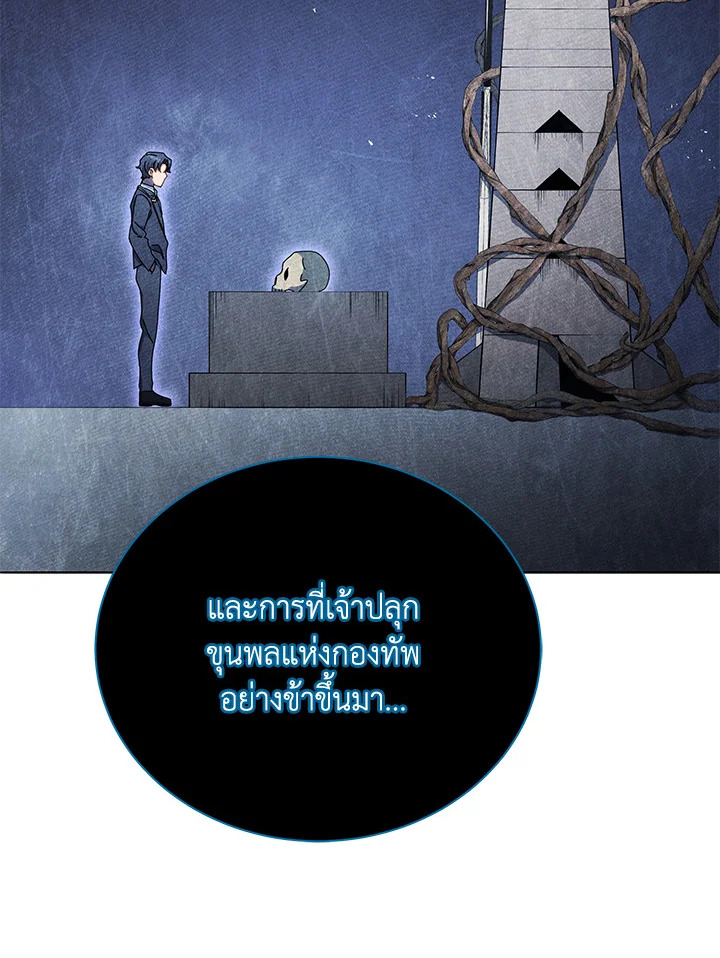 Necromancer Academy’s Genius Summoner ตอนที่ 22 หน้า 105