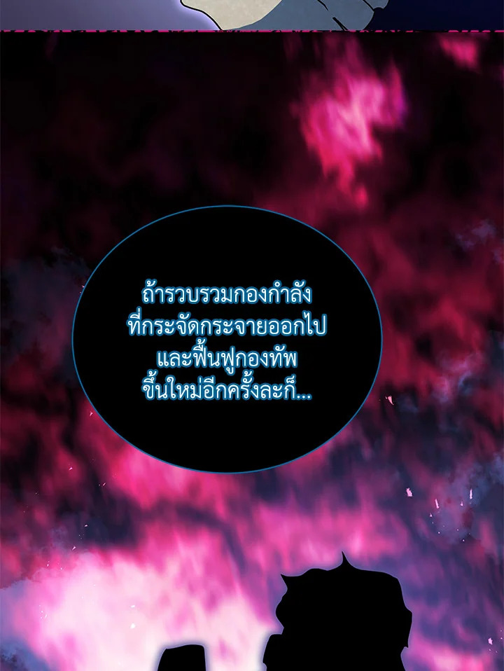 Necromancer Academy’s Genius Summoner ตอนที่ 22 หน้า 107