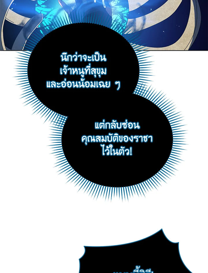 Necromancer Academy’s Genius Summoner ตอนที่ 22 หน้า 123