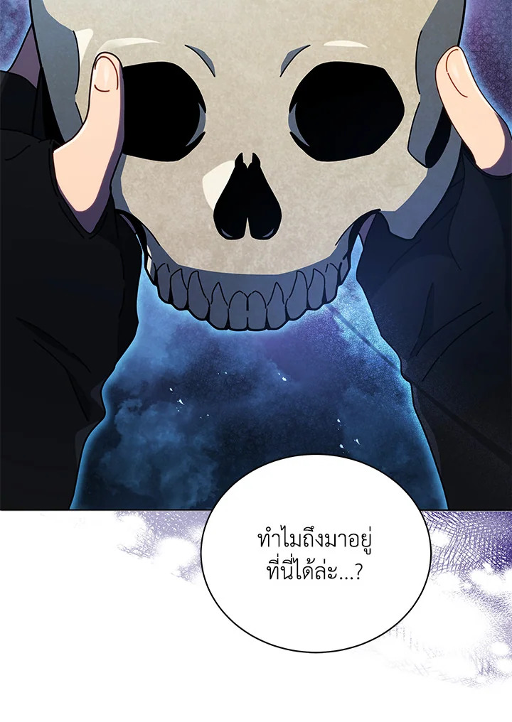 Necromancer Academy’s Genius Summoner ตอนที่ 22 หน้า 16