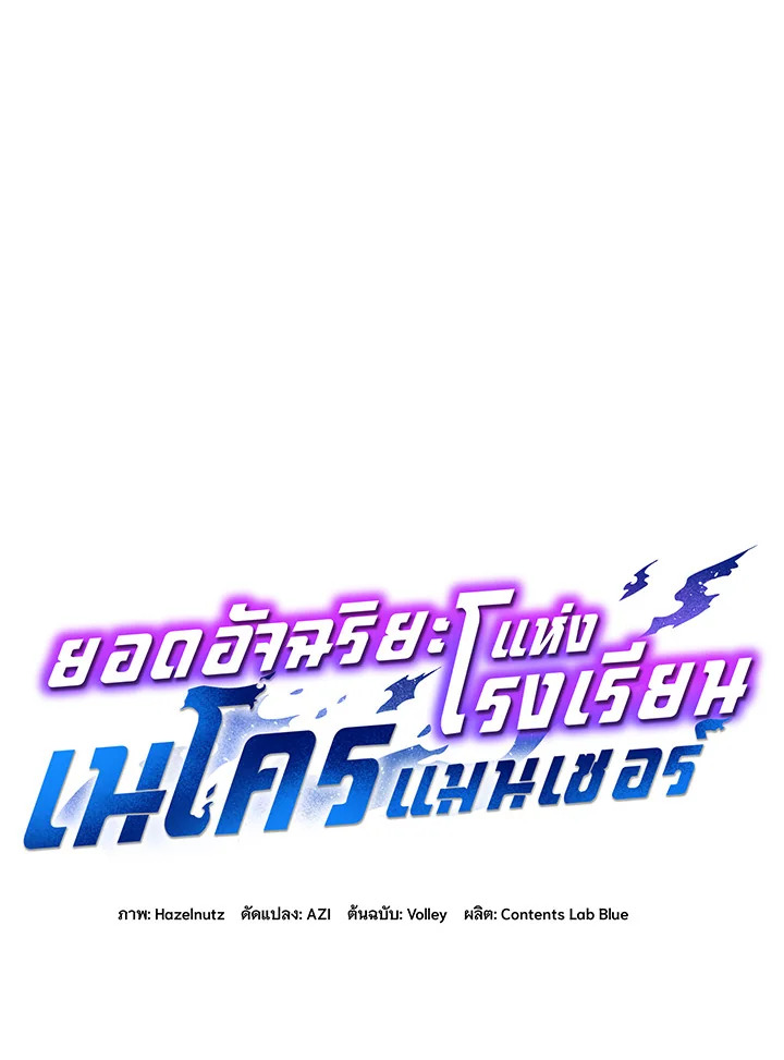 Necromancer Academy’s Genius Summoner ตอนที่ 22 หน้า 40