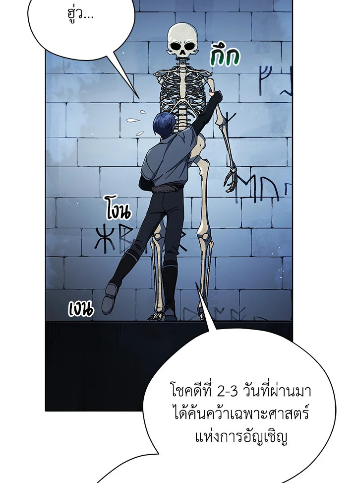 Necromancer Academy’s Genius Summoner ตอนที่ 22 หน้า 42