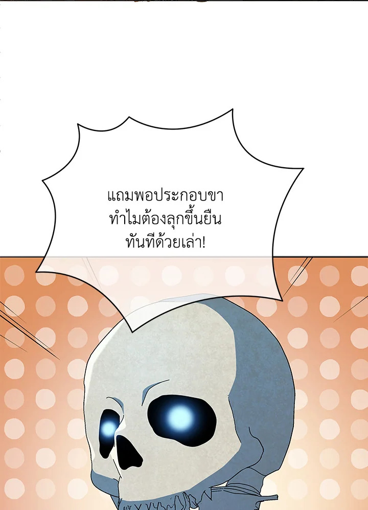 Necromancer Academy’s Genius Summoner ตอนที่ 22 หน้า 47