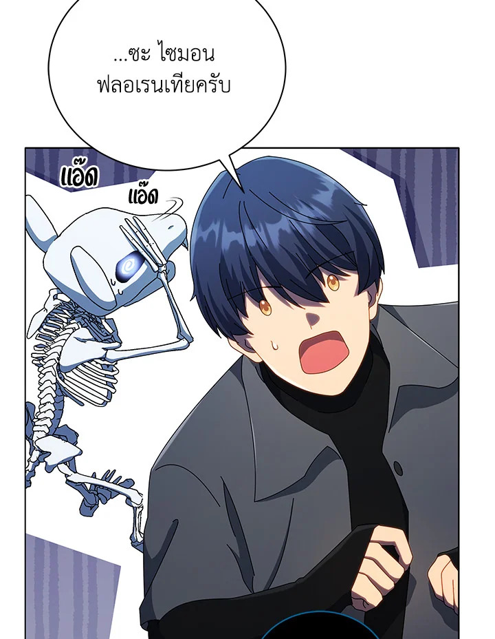 Necromancer Academy’s Genius Summoner ตอนที่ 22 หน้า 68