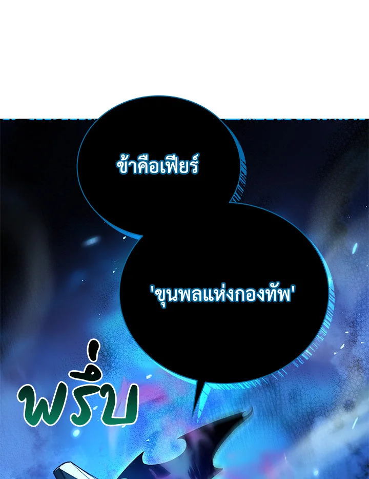 Necromancer Academy’s Genius Summoner ตอนที่ 22 หน้า 76