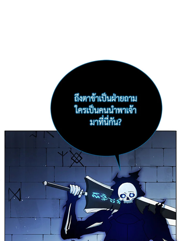 Necromancer Academy’s Genius Summoner ตอนที่ 22 หน้า 80