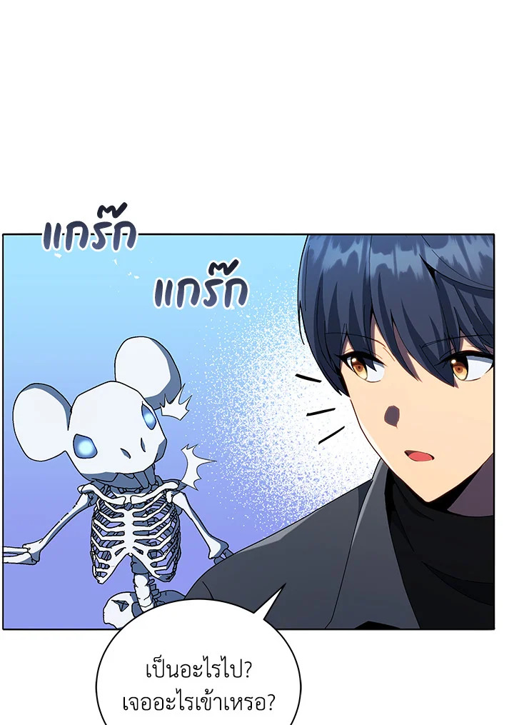 Necromancer Academy’s Genius Summoner ตอนที่ 22 หน้า 9