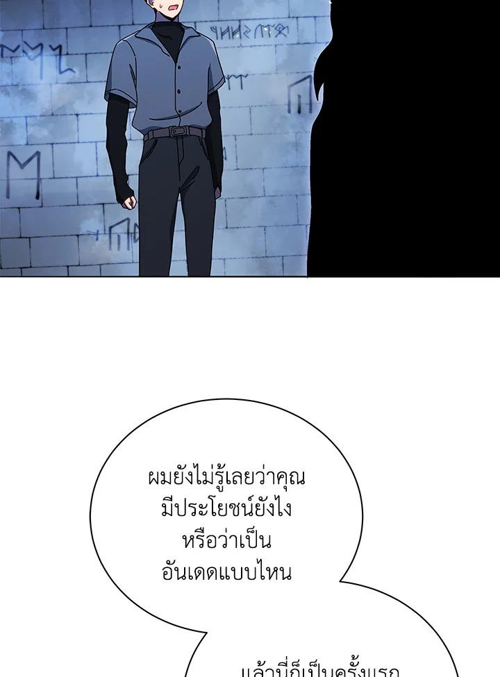 Necromancer Academy’s Genius Summoner ตอนที่ 22 หน้า 98