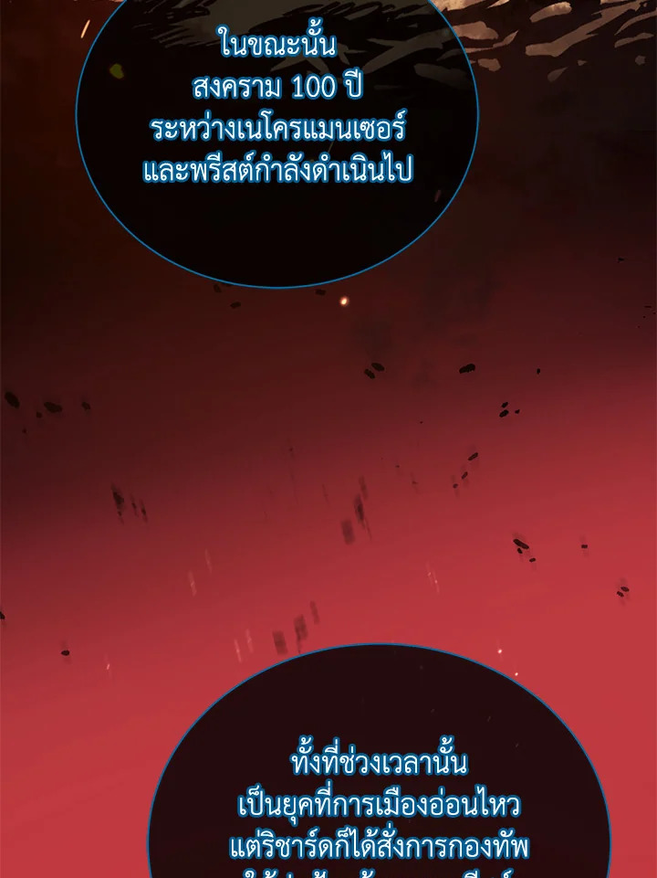 Necromancer Academy’s Genius Summoner ตอนที่ 23 หน้า 107