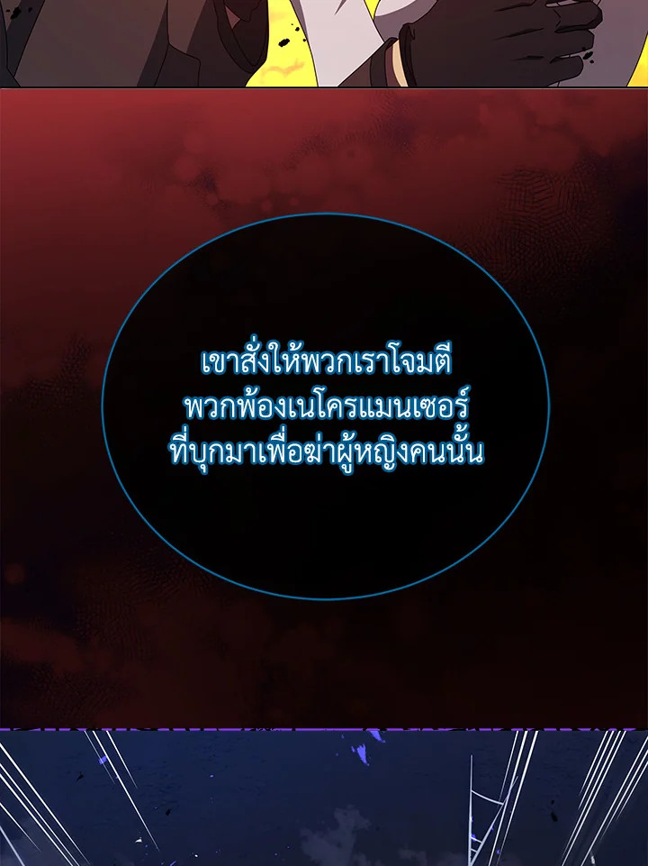 Necromancer Academy’s Genius Summoner ตอนที่ 23 หน้า 109