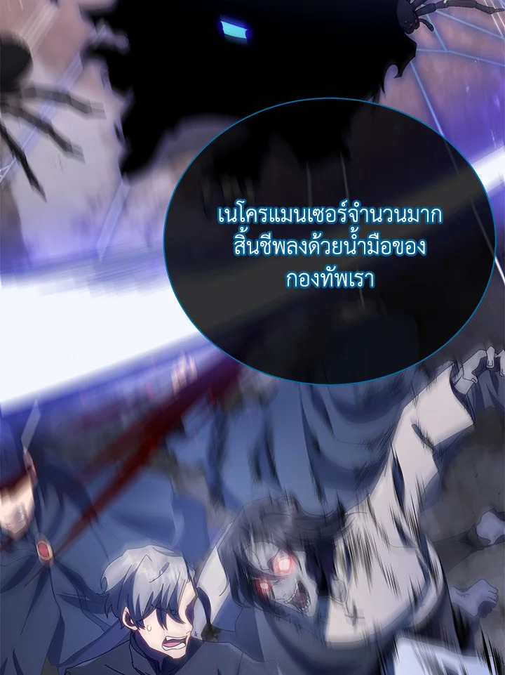 Necromancer Academy’s Genius Summoner ตอนที่ 23 หน้า 111