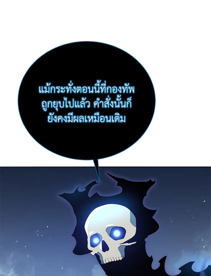 Necromancer Academy’s Genius Summoner ตอนที่ 23 หน้า 113