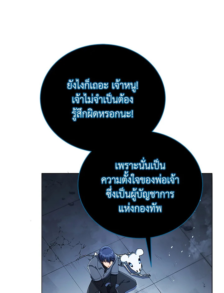 Necromancer Academy’s Genius Summoner ตอนที่ 23 หน้า 118
