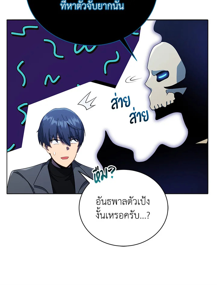 Necromancer Academy’s Genius Summoner ตอนที่ 23 หน้า 120