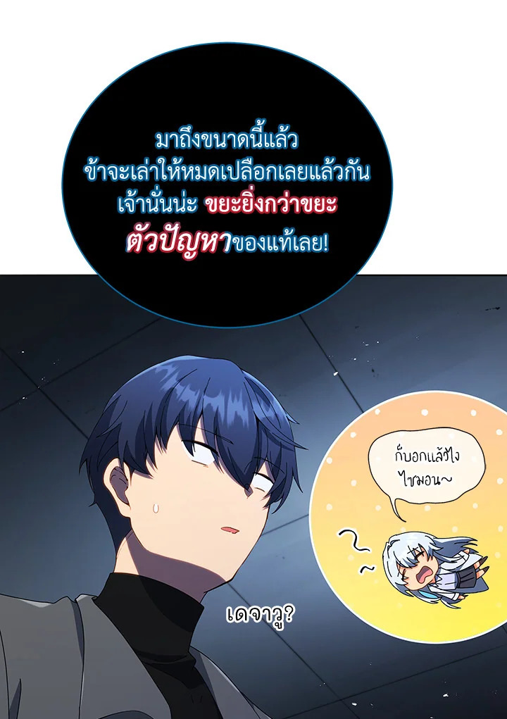 Necromancer Academy’s Genius Summoner ตอนที่ 23 หน้า 121