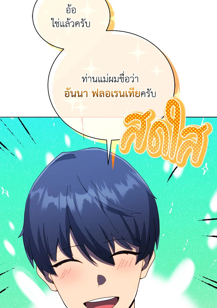 Necromancer Academy’s Genius Summoner ตอนที่ 23 หน้า 126