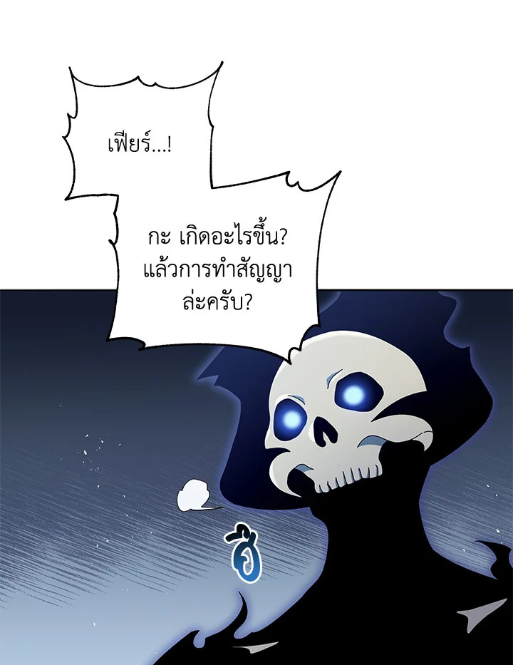 Necromancer Academy’s Genius Summoner ตอนที่ 23 หน้า 20