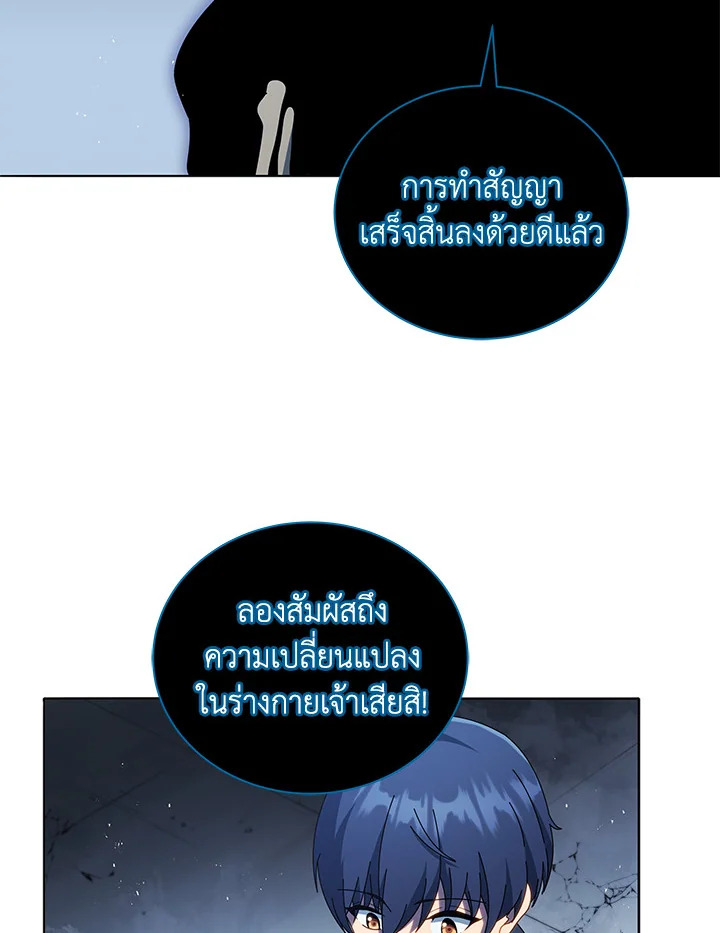 Necromancer Academy’s Genius Summoner ตอนที่ 23 หน้า 21
