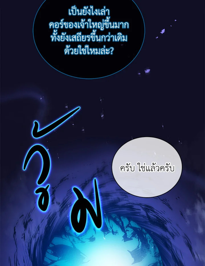 Necromancer Academy’s Genius Summoner ตอนที่ 23 หน้า 24
