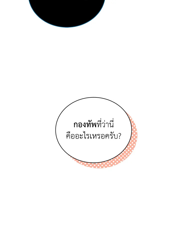 Necromancer Academy’s Genius Summoner ตอนที่ 23 หน้า 34