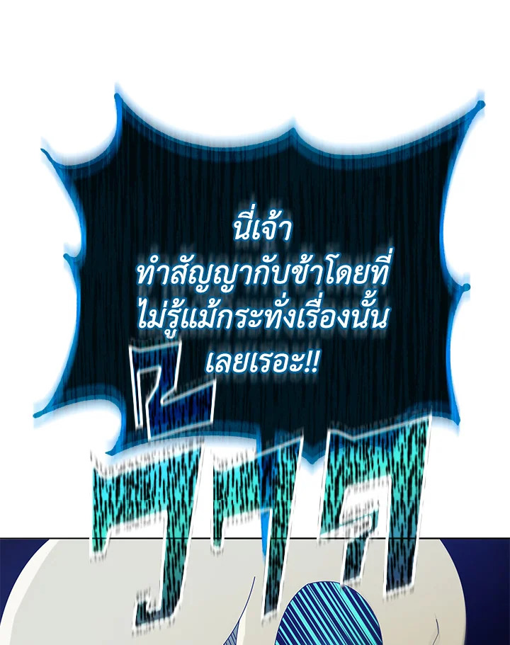 Necromancer Academy’s Genius Summoner ตอนที่ 23 หน้า 36