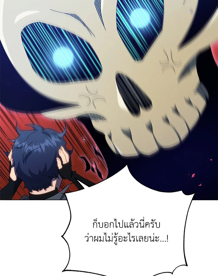 Necromancer Academy’s Genius Summoner ตอนที่ 23 หน้า 37