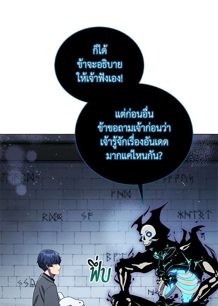 Necromancer Academy’s Genius Summoner ตอนที่ 23 หน้า 40