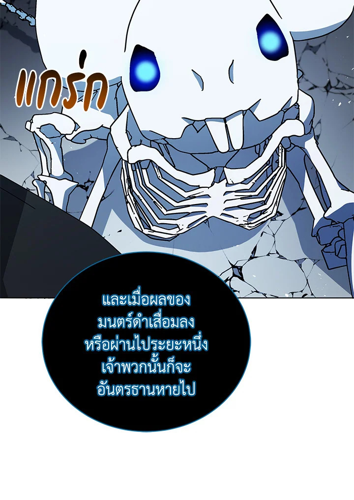 Necromancer Academy’s Genius Summoner ตอนที่ 23 หน้า 48