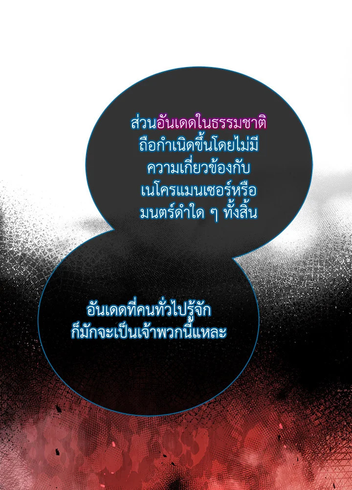 Necromancer Academy’s Genius Summoner ตอนที่ 23 หน้า 49