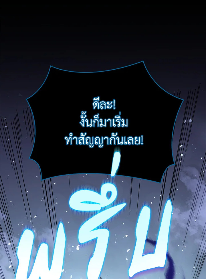 Necromancer Academy’s Genius Summoner ตอนที่ 23 หน้า 5