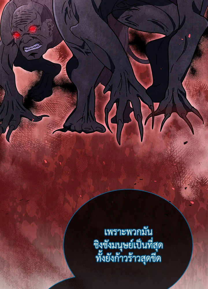 Necromancer Academy’s Genius Summoner ตอนที่ 23 หน้า 51