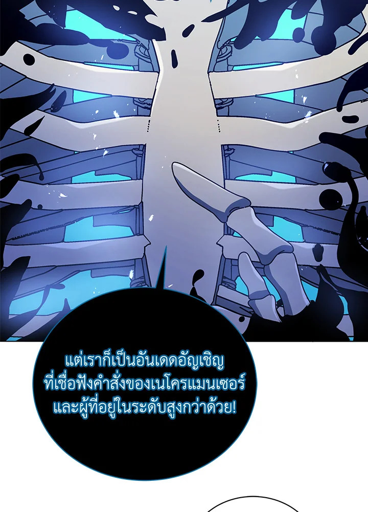 Necromancer Academy’s Genius Summoner ตอนที่ 23 หน้า 56