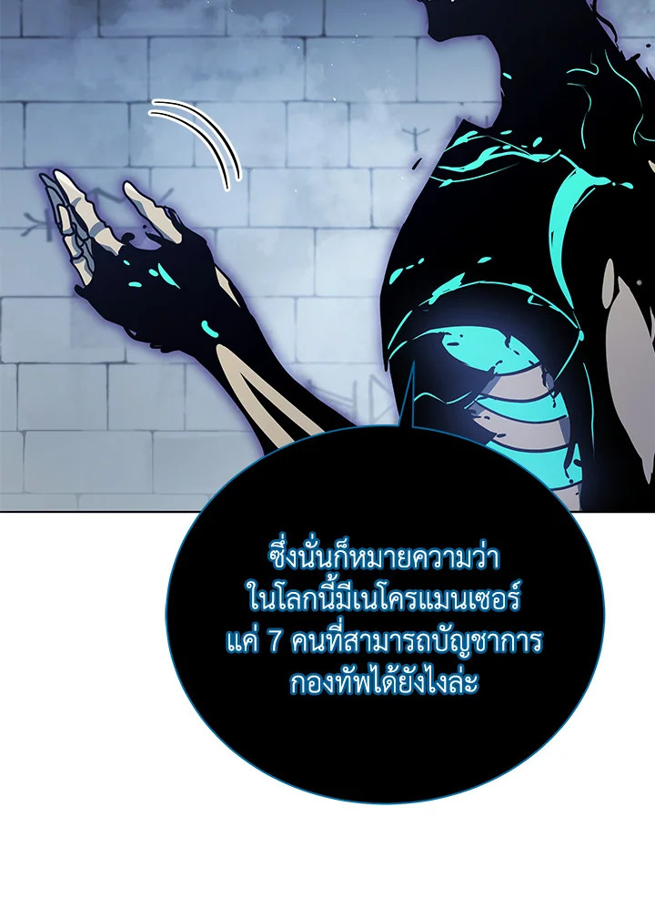 Necromancer Academy’s Genius Summoner ตอนที่ 23 หน้า 58