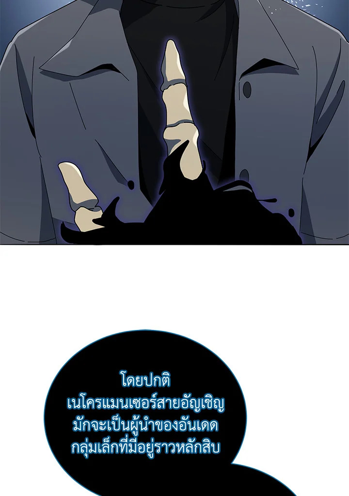 Necromancer Academy’s Genius Summoner ตอนที่ 23 หน้า 60