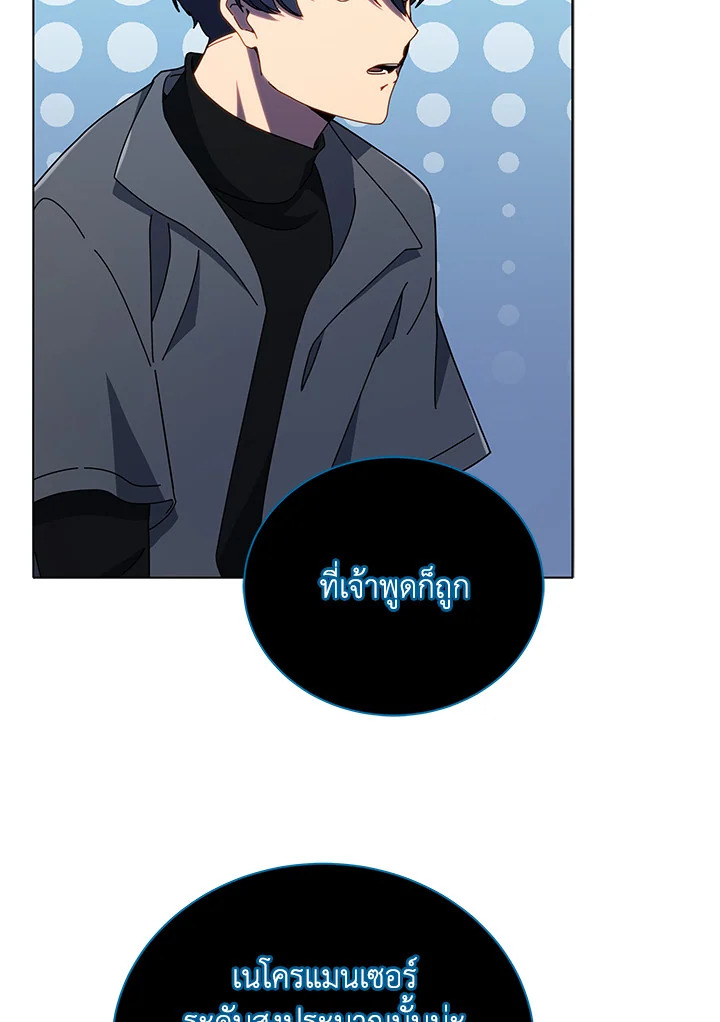 Necromancer Academy’s Genius Summoner ตอนที่ 23 หน้า 63