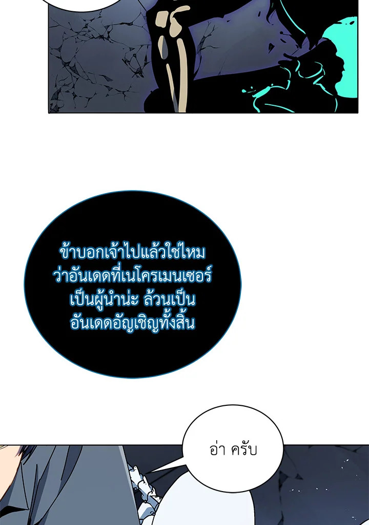 Necromancer Academy’s Genius Summoner ตอนที่ 23 หน้า 65