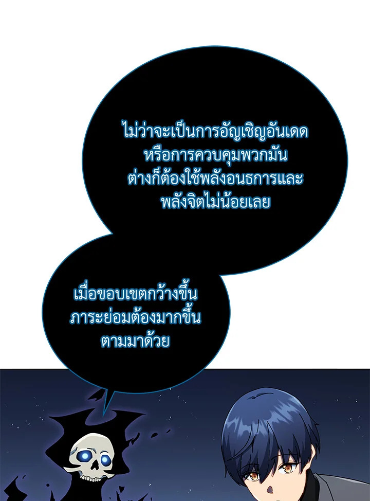 Necromancer Academy’s Genius Summoner ตอนที่ 23 หน้า 67
