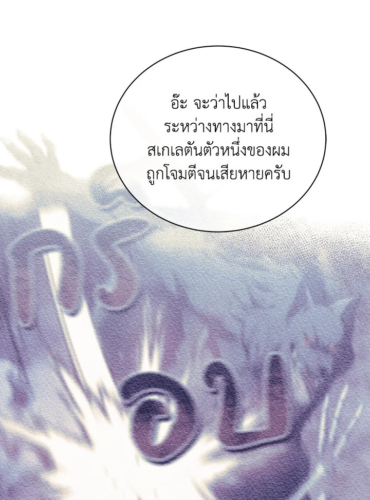 Necromancer Academy’s Genius Summoner ตอนที่ 23 หน้า 69