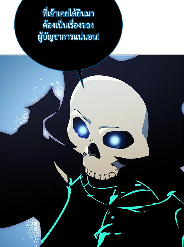 Necromancer Academy’s Genius Summoner ตอนที่ 23 หน้า 78